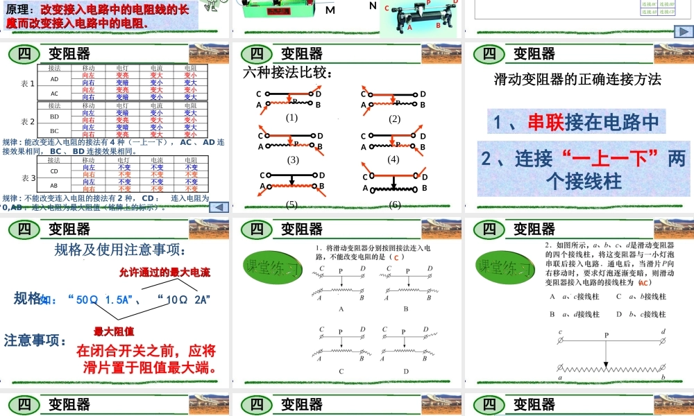 滑动变阻器_flash