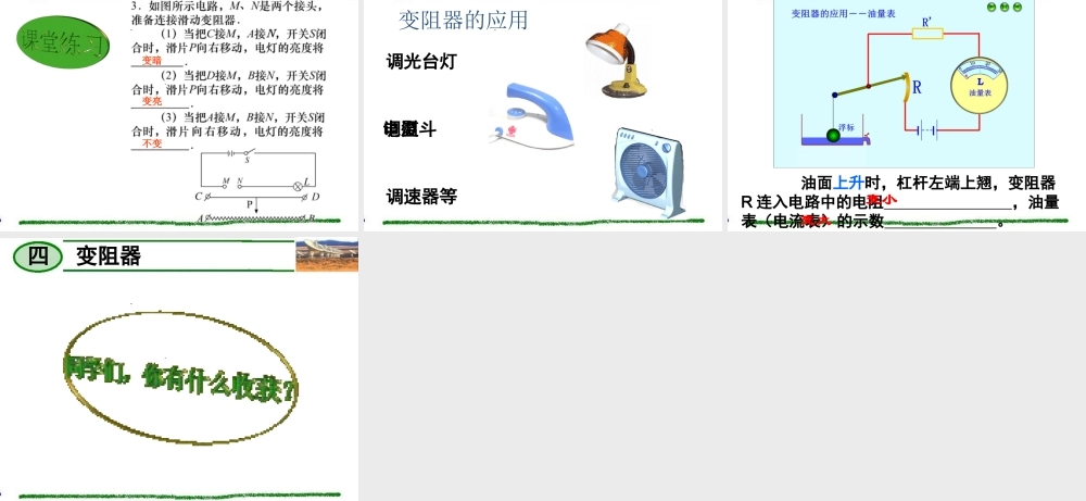 滑动变阻器_flash