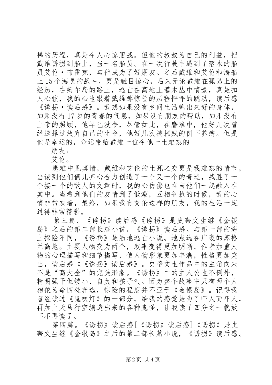 读《诱拐》有感_第2页