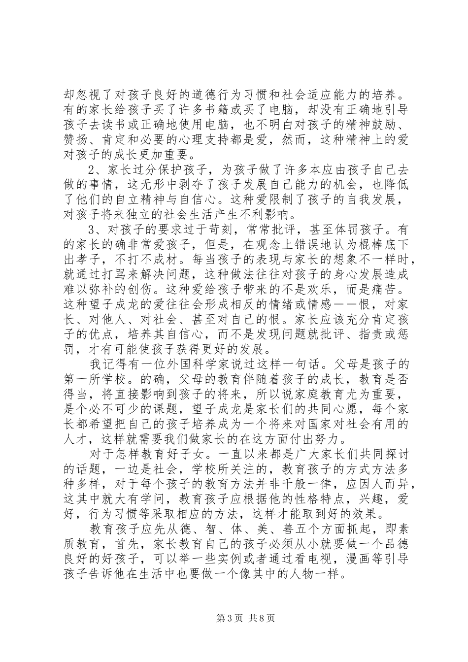 儿童教育心得体会_第3页