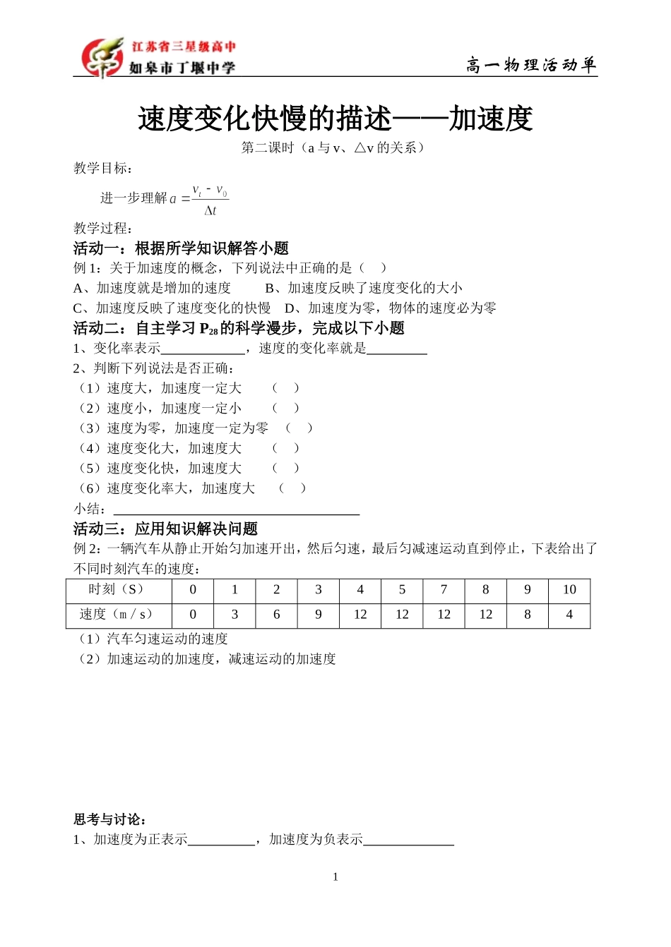 速度变化快慢的描述加速度第二课时_第1页
