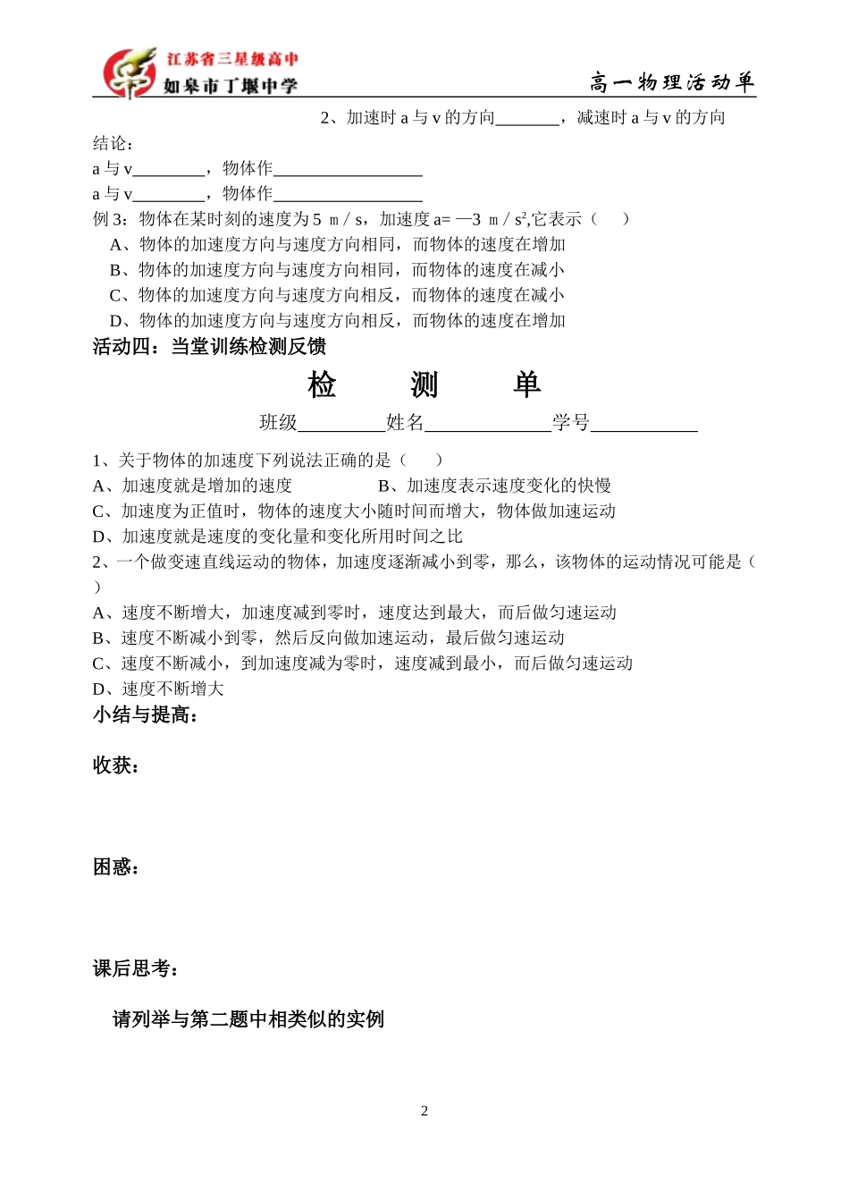 速度变化快慢的描述加速度第二课时_第2页