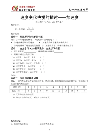 速度变化快慢的描述加速度第二课时