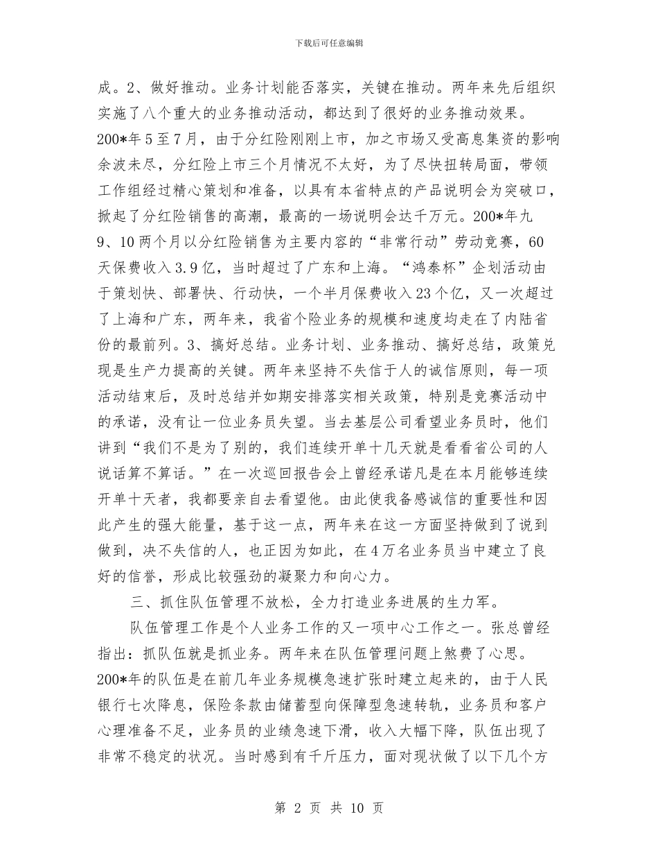 外贸业务员年终总结范文与外贸业务员月个人工作总结1汇编_第2页