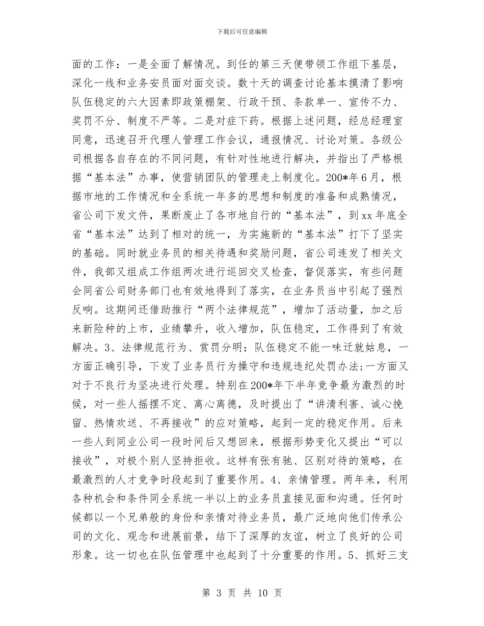 外贸业务员年终总结范文与外贸业务员月个人工作总结1汇编_第3页