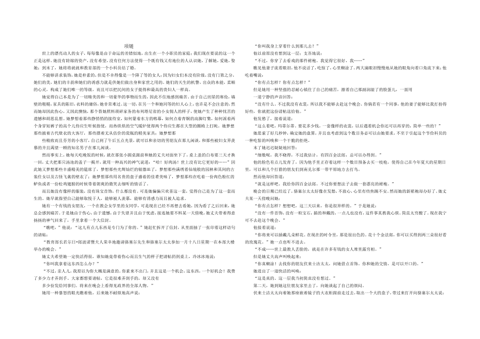 项链珠宝比较阅读_第1页