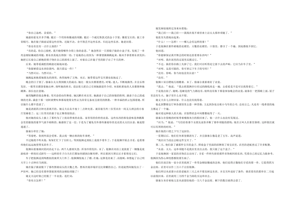 项链珠宝比较阅读_第2页