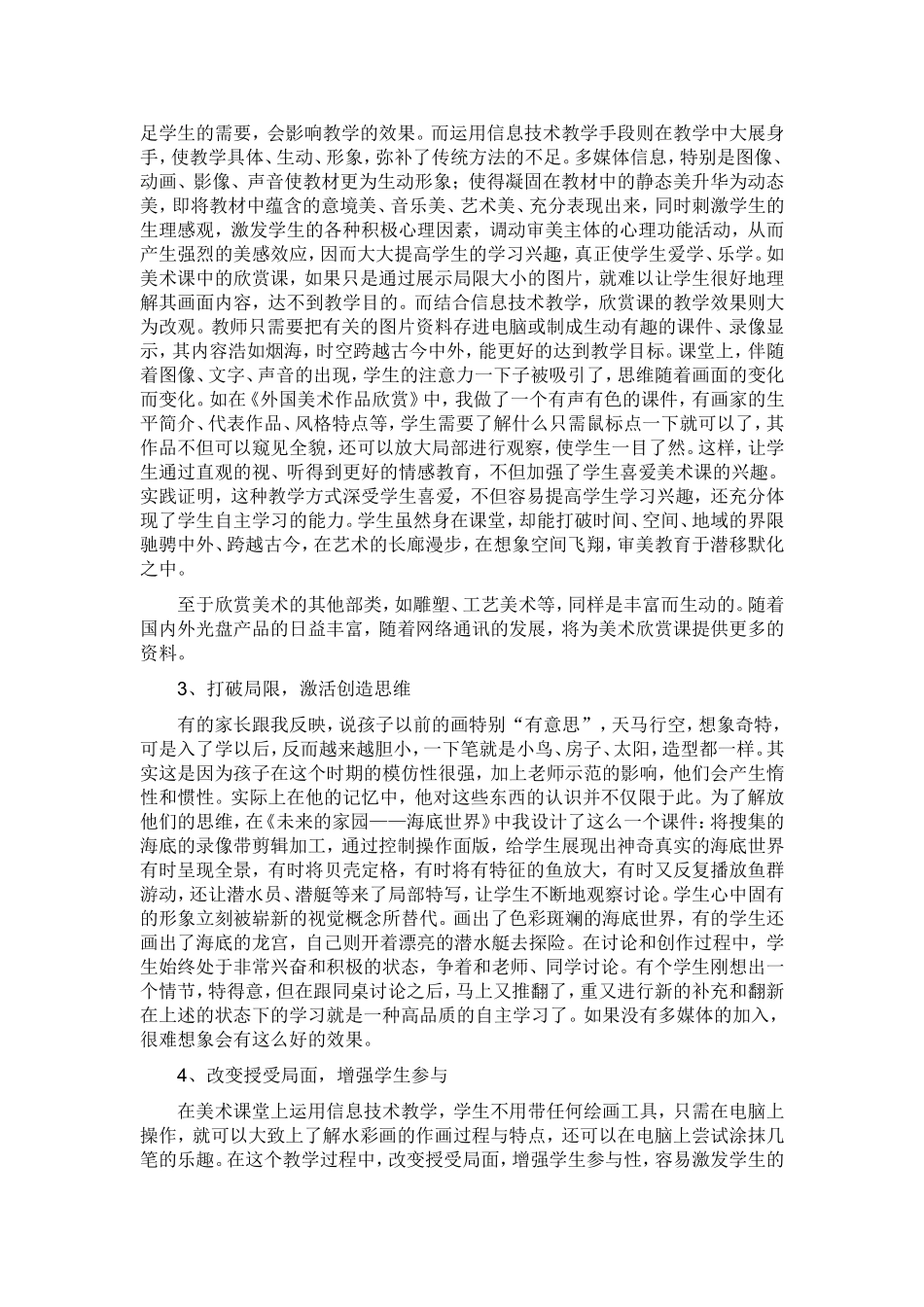 运用现代信息技术，优化美术课堂教学_第2页