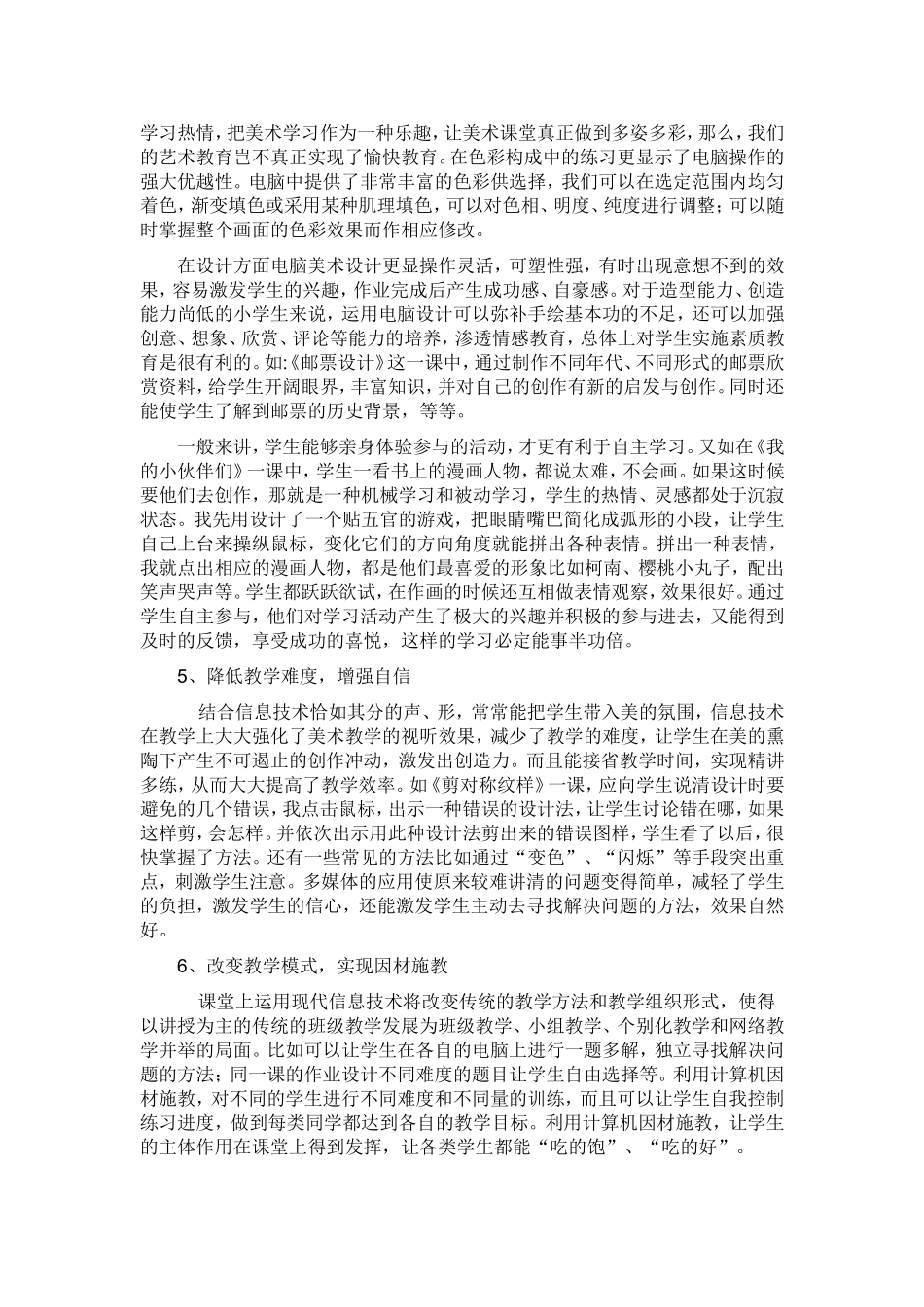 运用现代信息技术，优化美术课堂教学_第3页