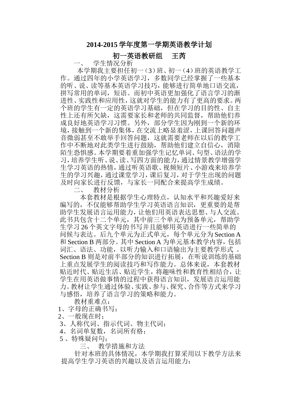 初一英语教学计划王芮_第1页