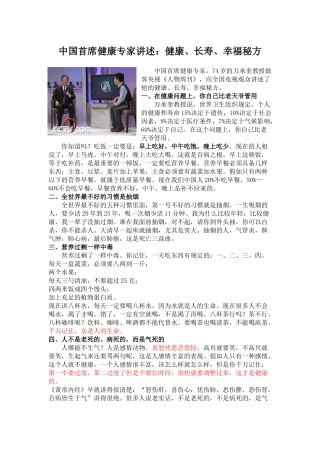 明亮推荐：健康、长寿、幸福、
