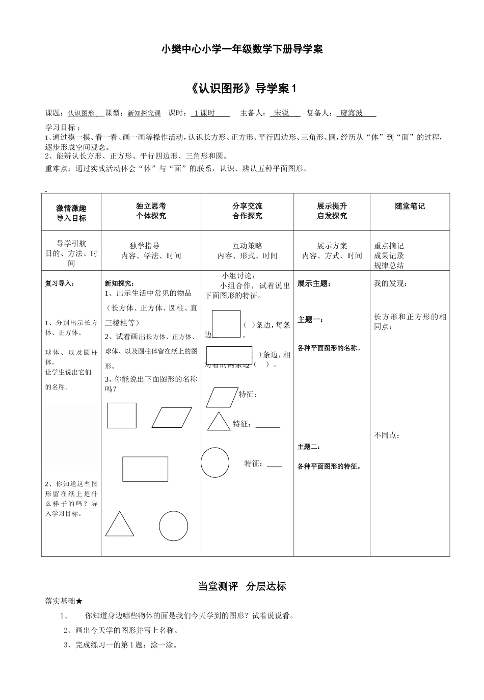 一下认识图形第一课时_第1页