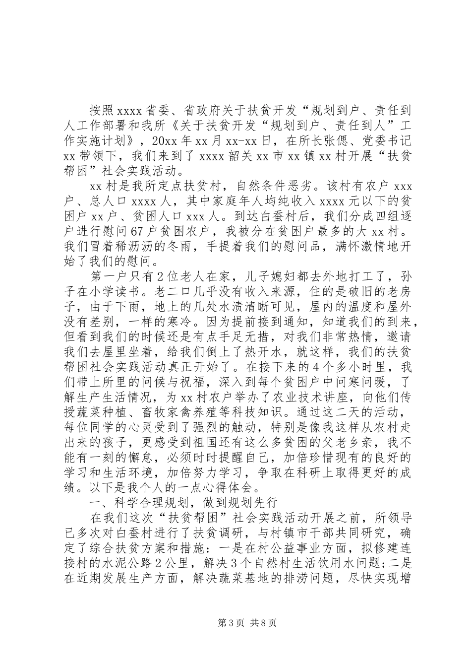 20XX年个人扶贫工作心得体会感想扶贫工作心得体会_第3页