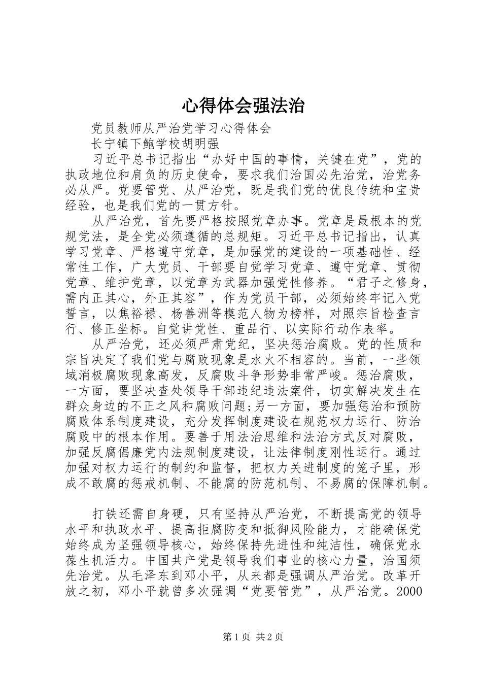 心得体会强法治_第1页