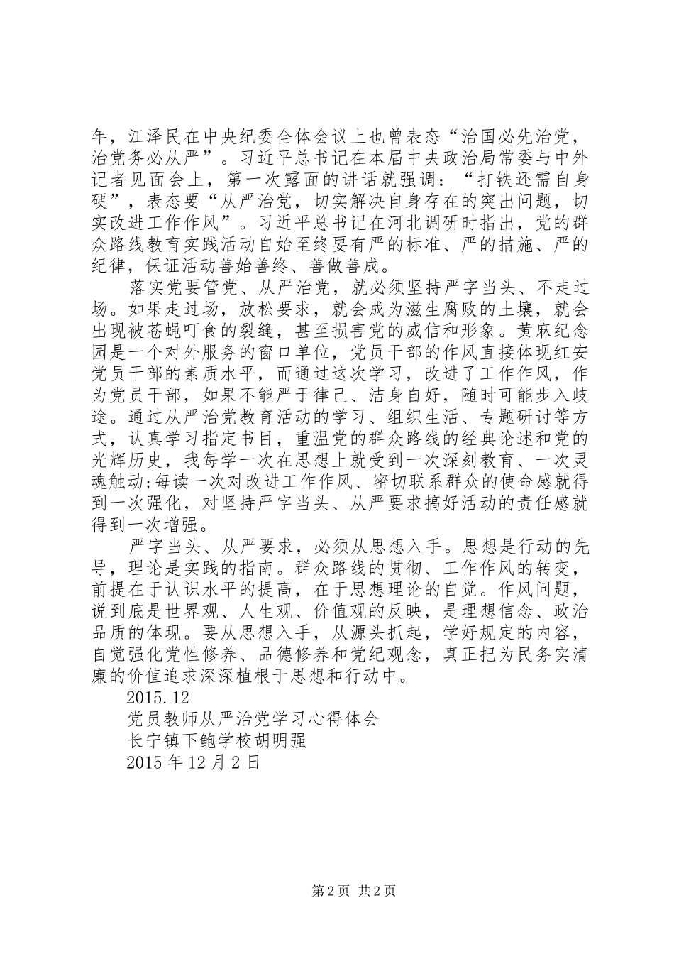 心得体会强法治_第2页