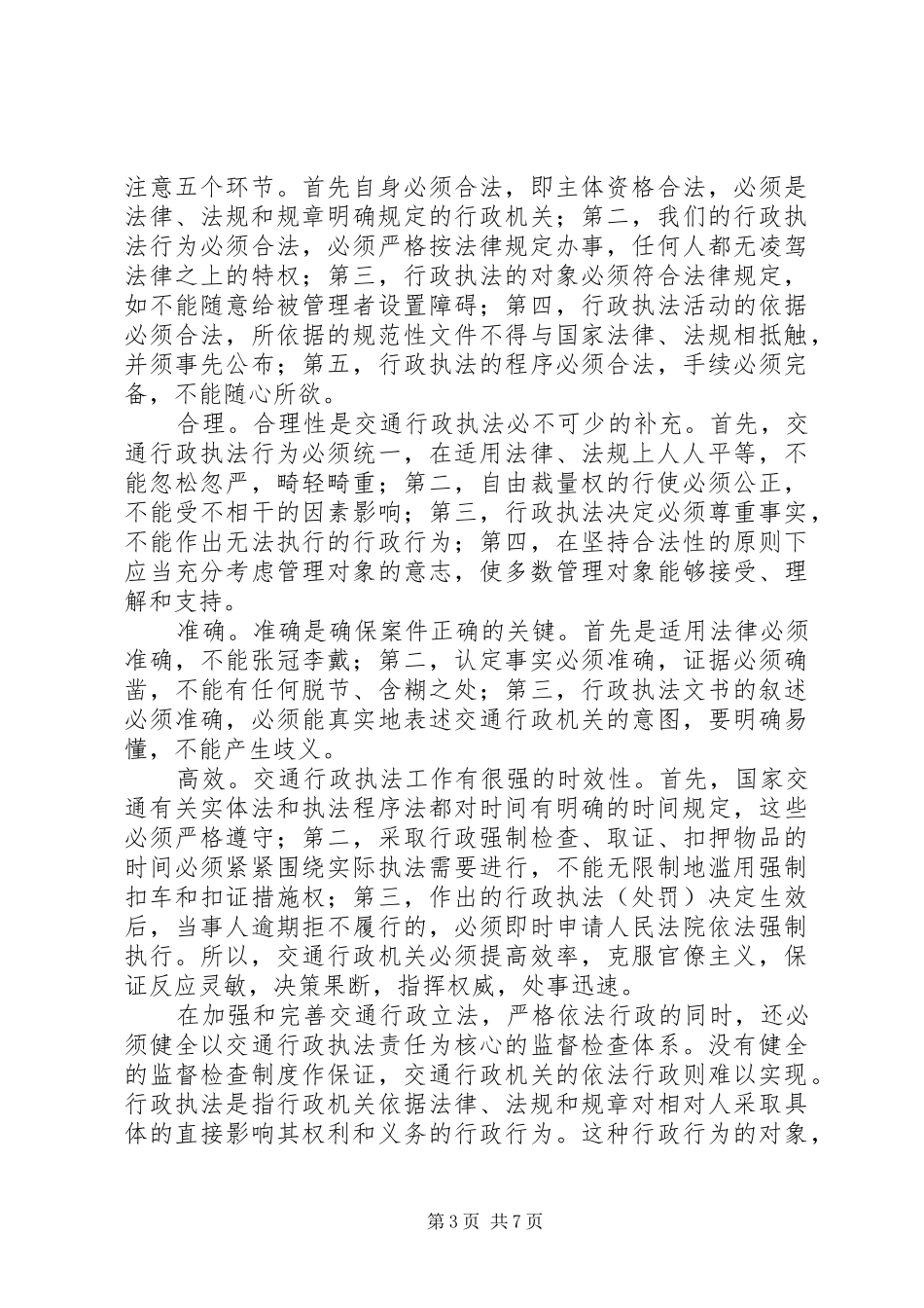 学习法律法规心得体会3篇_第3页