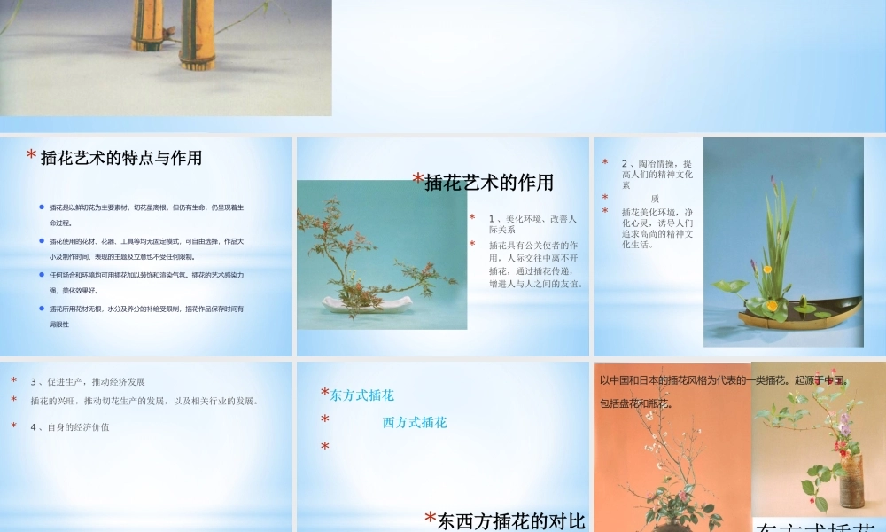 插花艺术课件