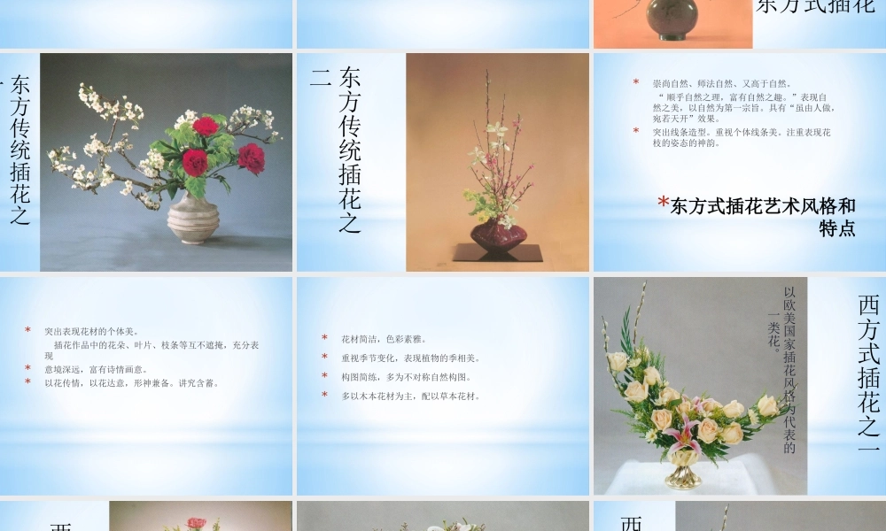 插花艺术课件
