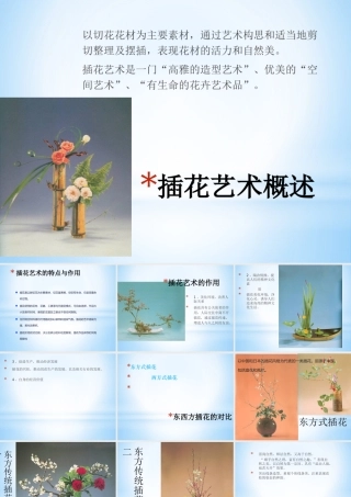 插花艺术课件