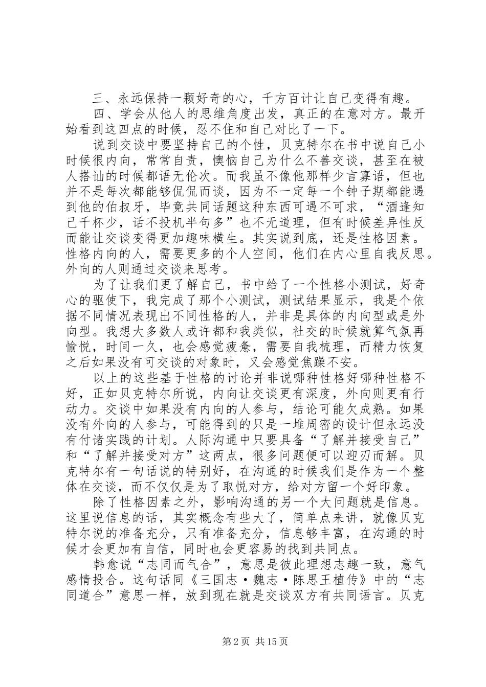 《跟任何人都聊得来》读后感_第2页