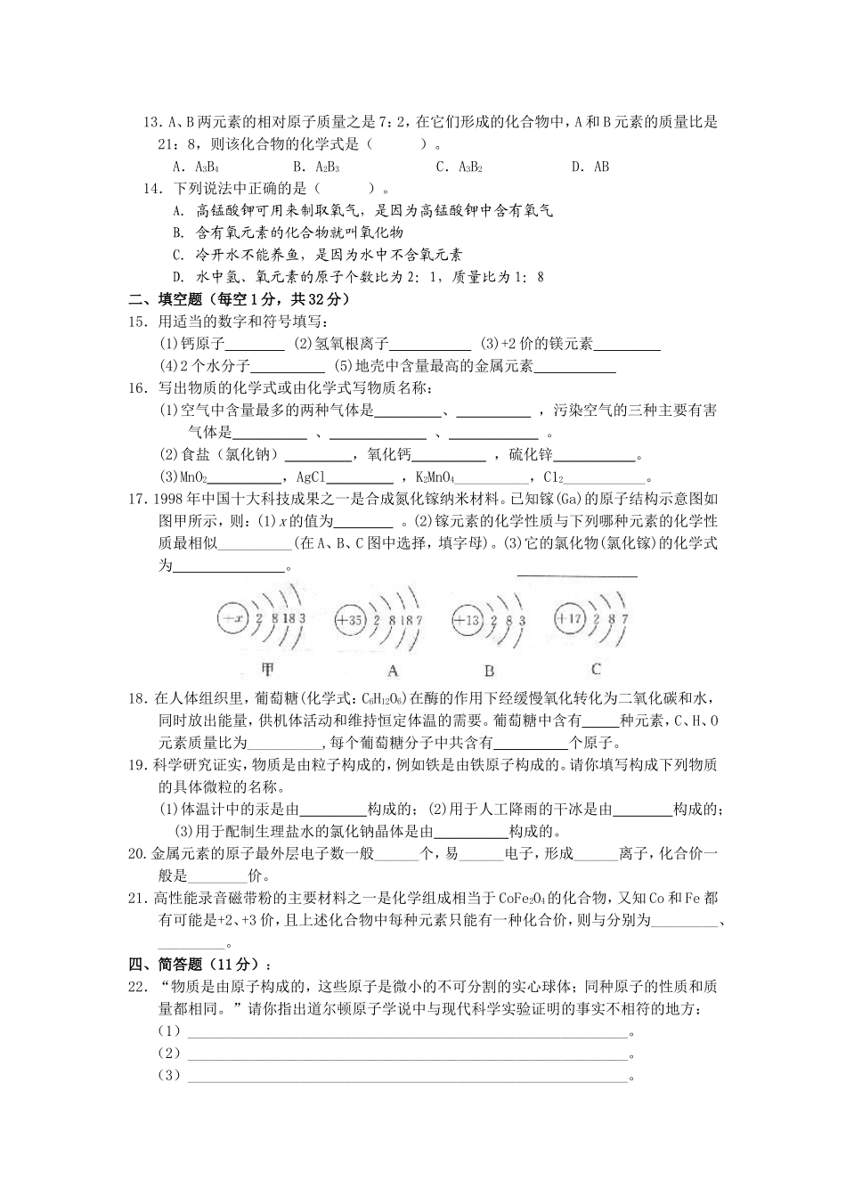 第八周周末检测单_第2页
