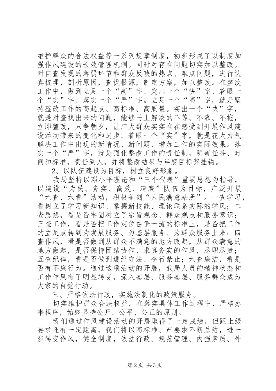 创建群众满意基层站所心得体会[精选多篇]_第2页