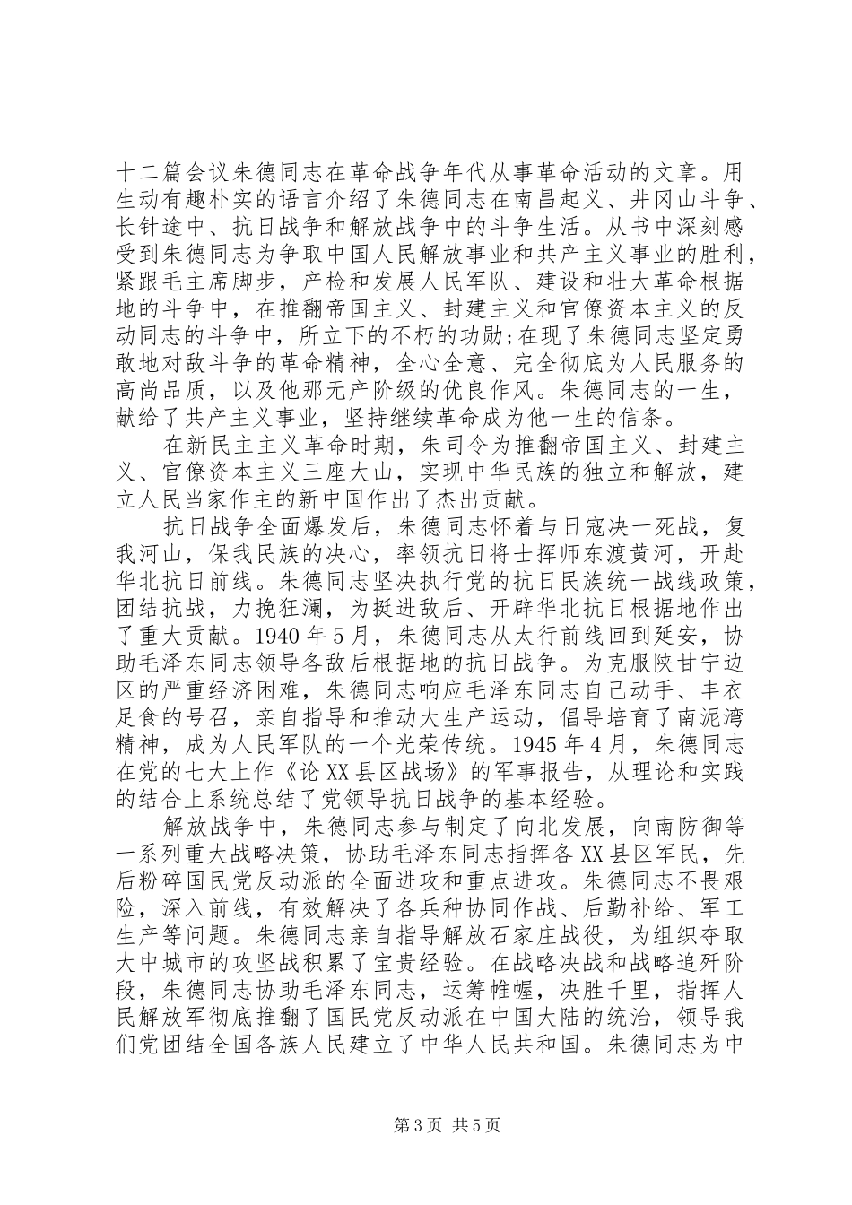 20XX年党支部活动心得体会范文精选3篇_第3页