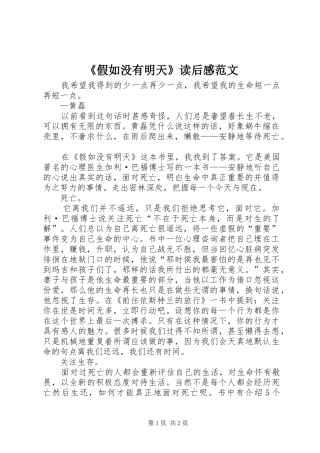 《假如没有明天》读后感范文