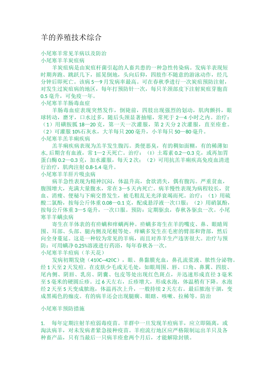 羊的养殖技术综合_第1页