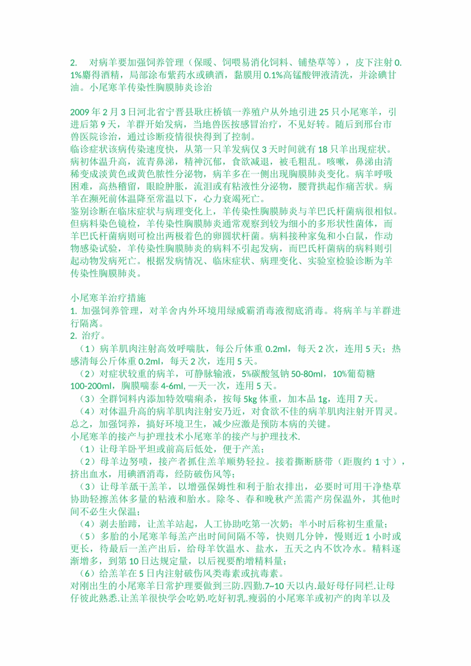 羊的养殖技术综合_第2页