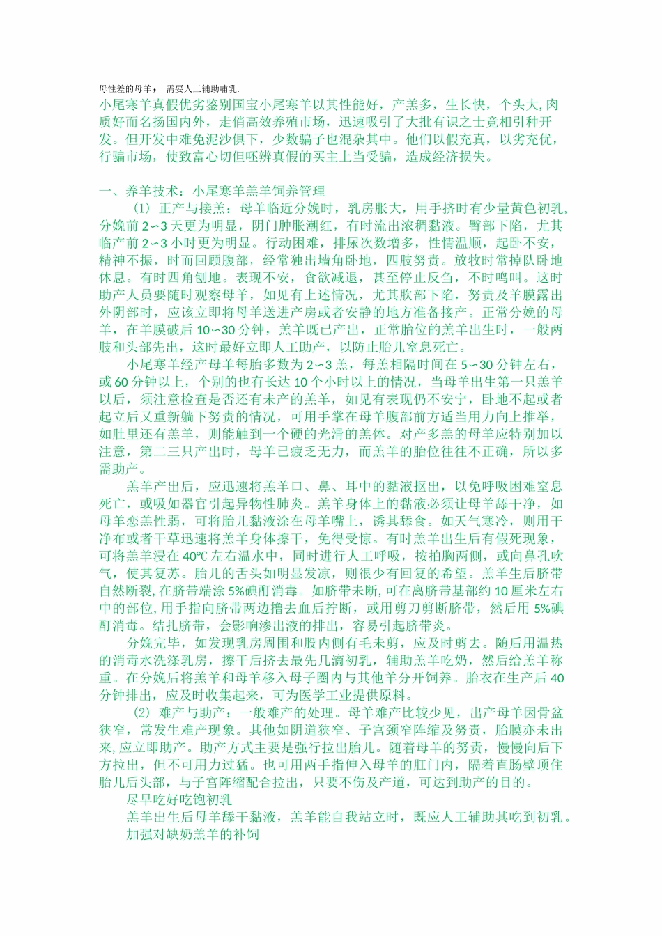 羊的养殖技术综合_第3页