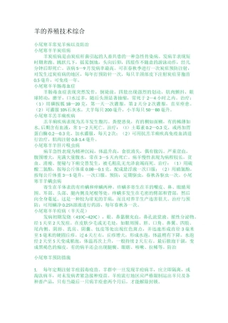 羊的养殖技术综合