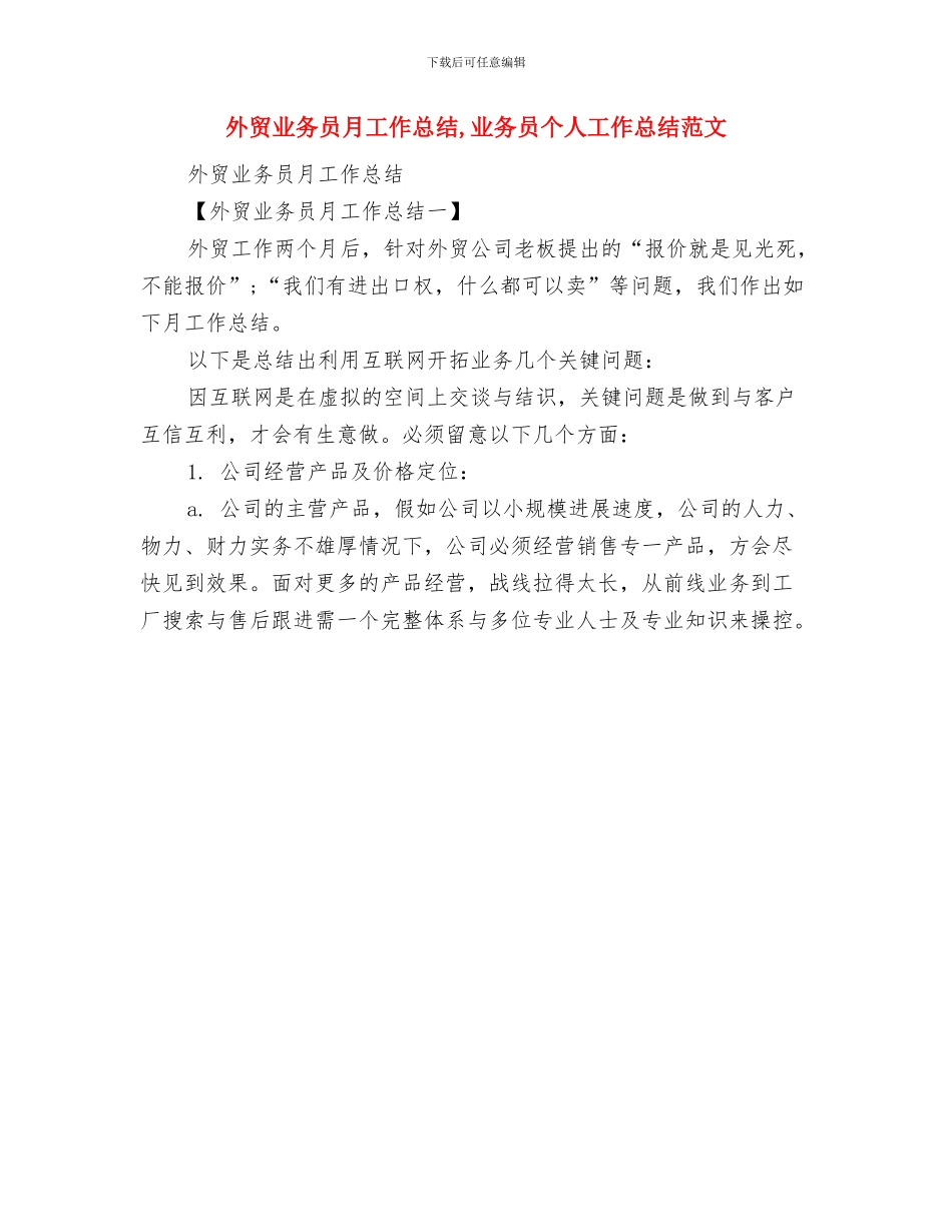外贸业务员月个人工作总结范文与外贸业务员月工作总结汇编_第2页