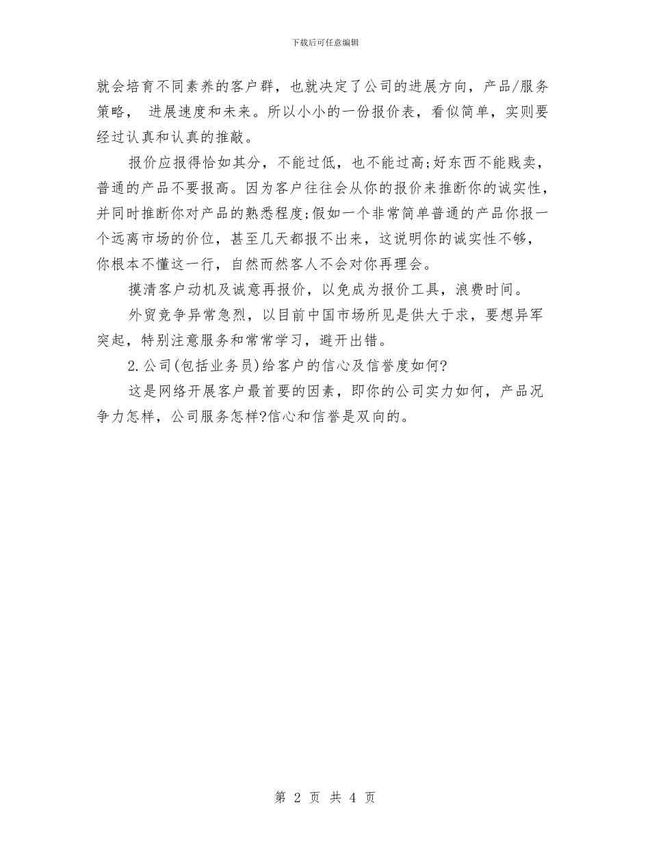 外贸业务员月个人工作总结1与外贸业务员月度工作总结汇编_第2页