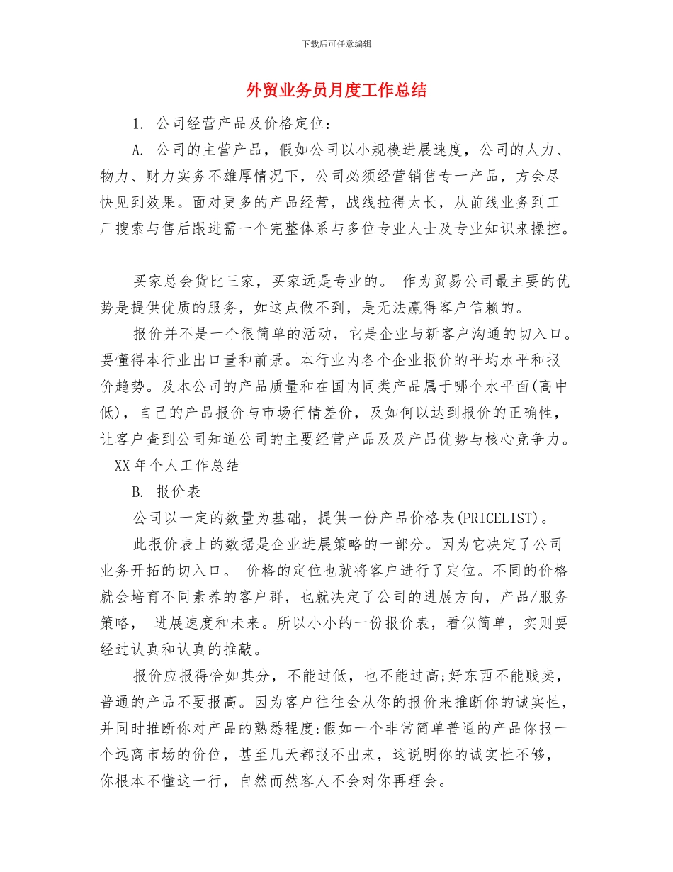 外贸业务员月个人工作总结1与外贸业务员月度工作总结汇编_第3页