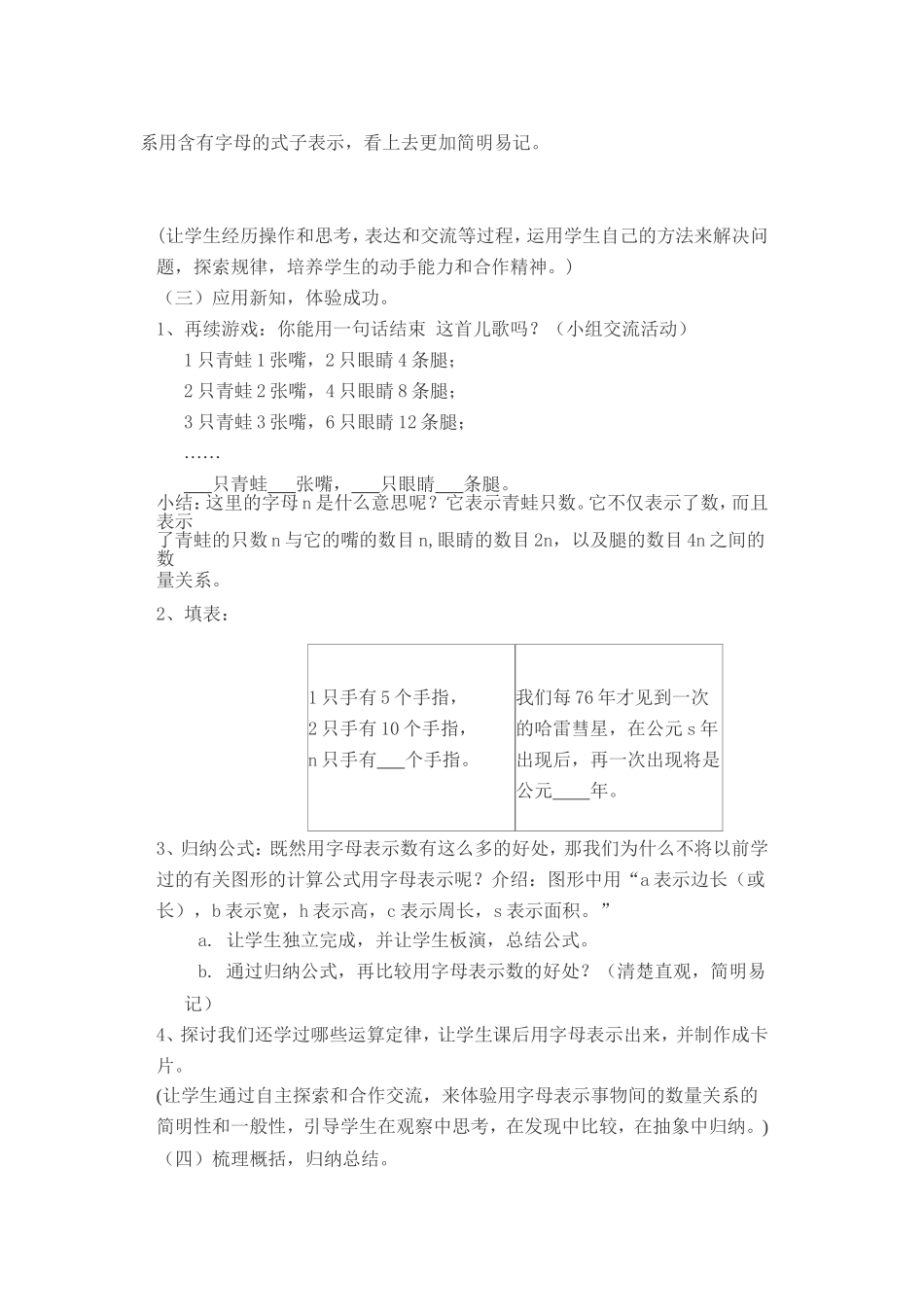 用字母表示数)_第2页