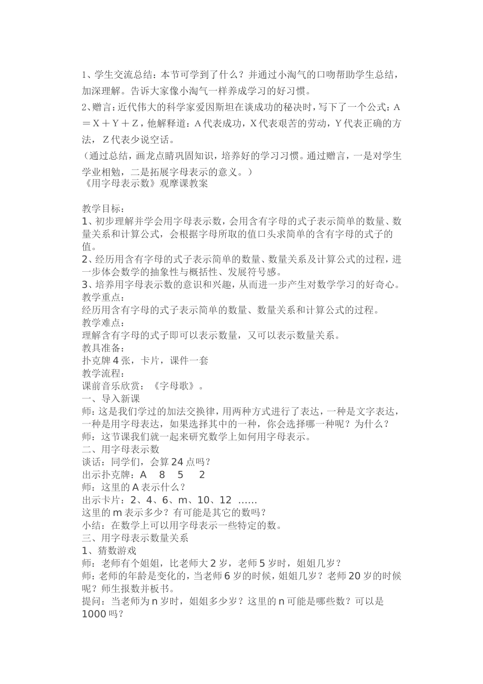 用字母表示数)_第3页