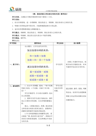 《乘、除法的意义和各部分间的关系》教学设计