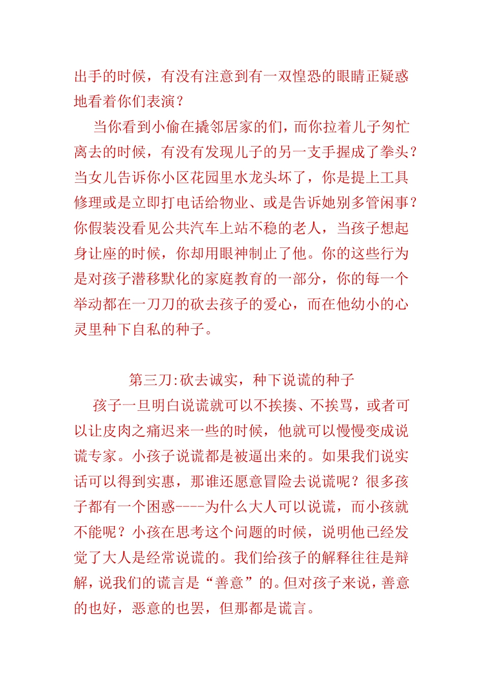 中国家长身上藏着是把刀_第2页