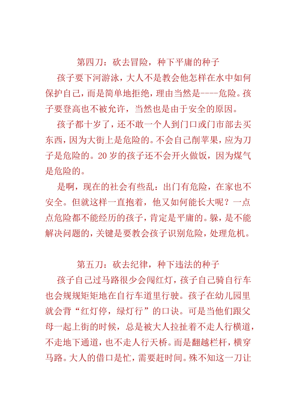 中国家长身上藏着是把刀_第3页