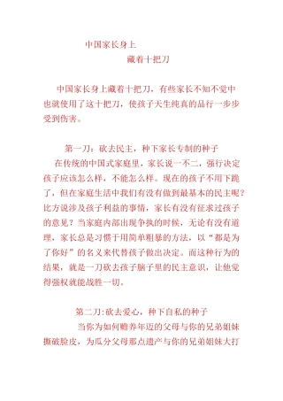 中国家长身上藏着是把刀