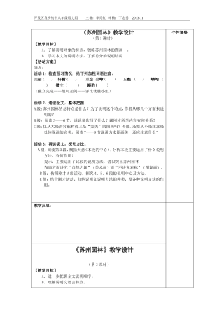 苏州园林活动单