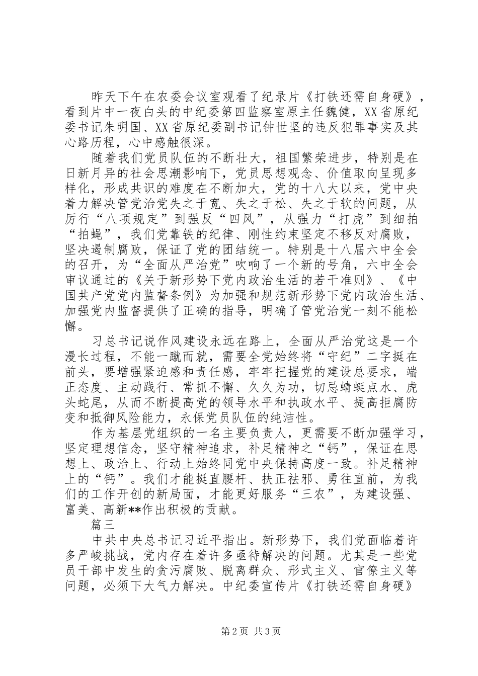 打铁还需自身硬观后感范文三篇_第2页