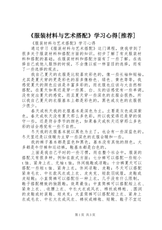 《服装材料与艺术搭配》学习心得[推荐]