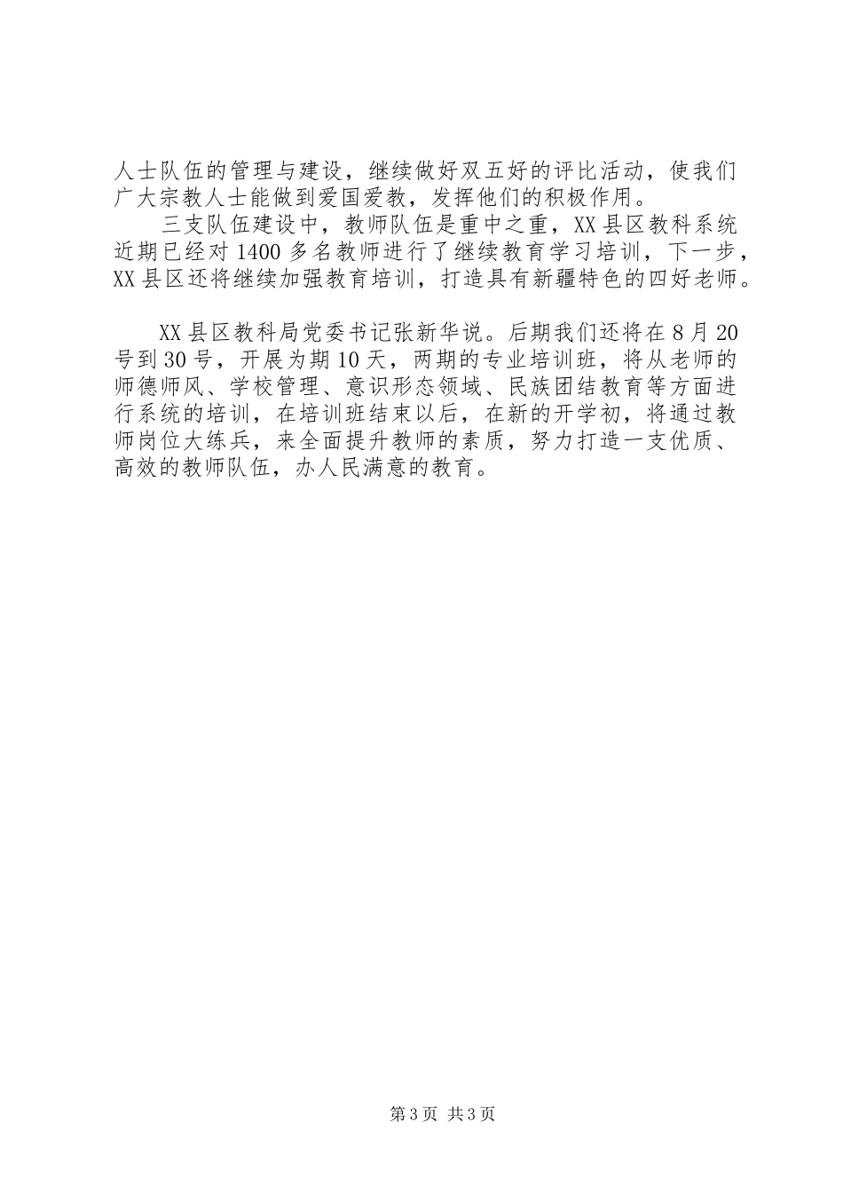 XX县区三支队伍学习心得体会_第3页