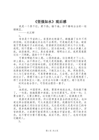 《坚强如水》观后感