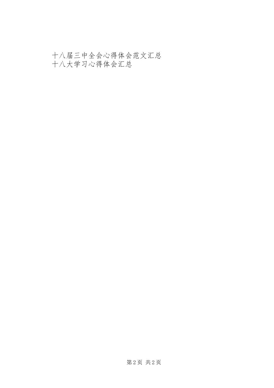 基础干部反对四风心得体会_第2页