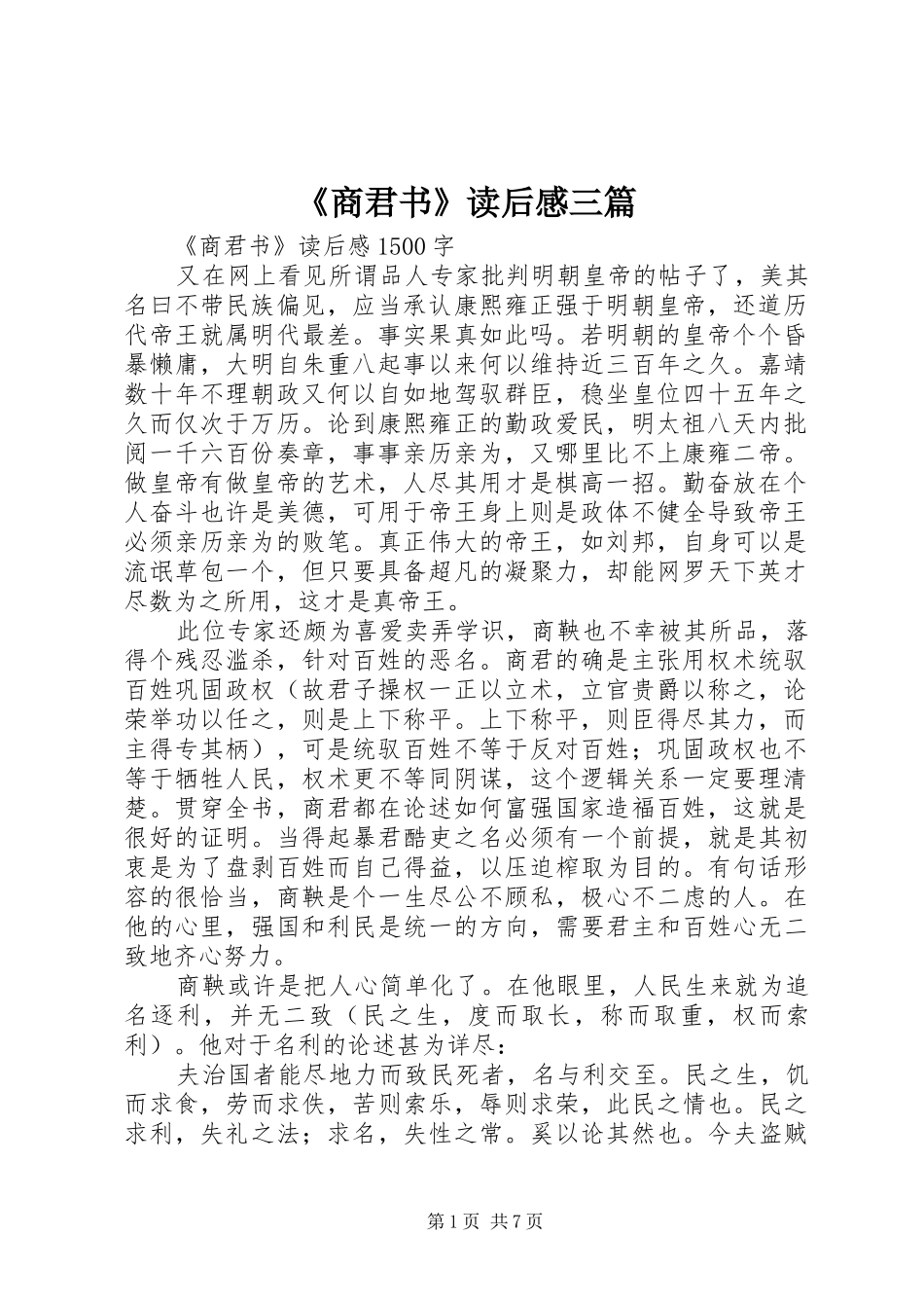 《商君书》读后感三篇_第1页