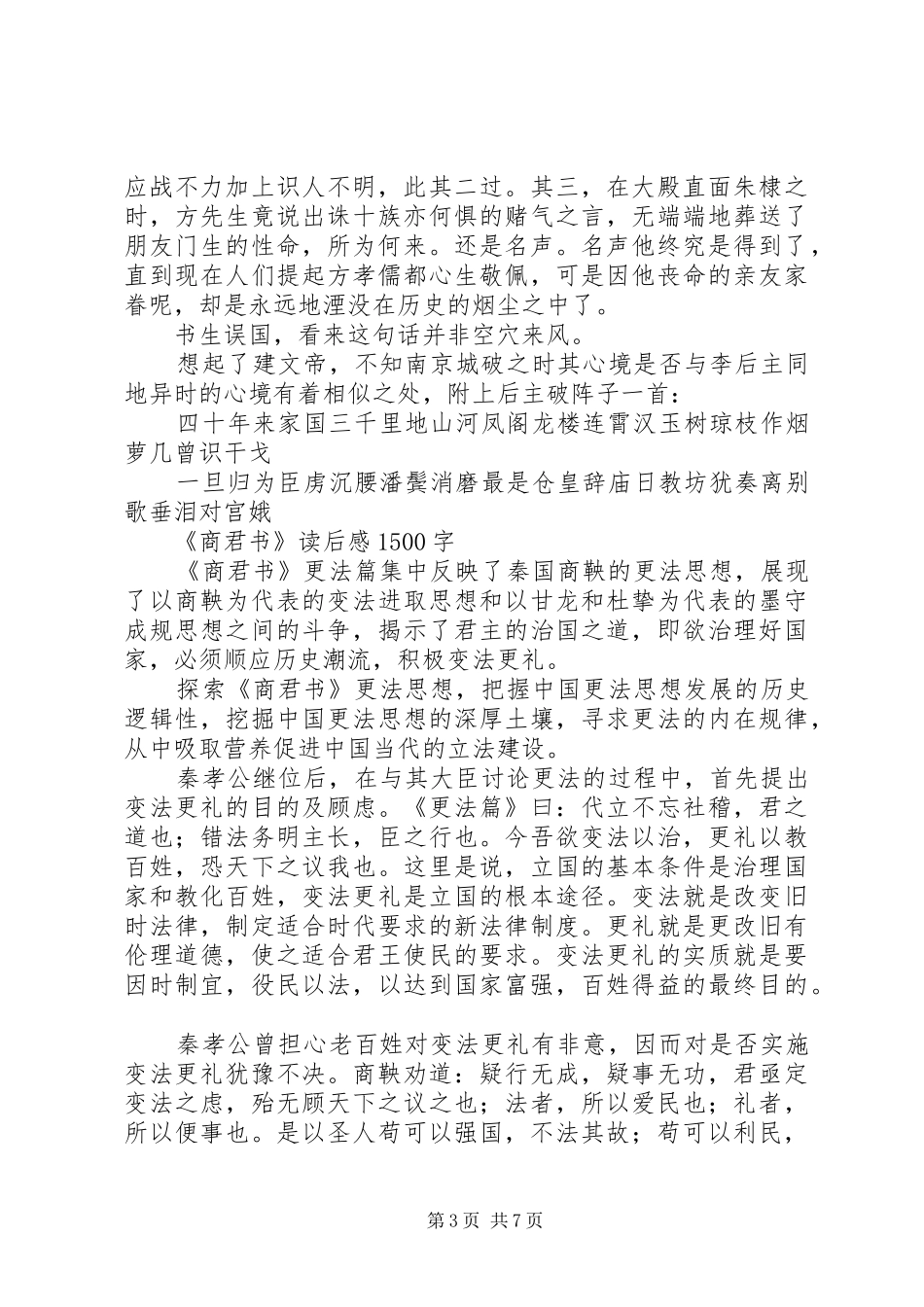 《商君书》读后感三篇_第3页