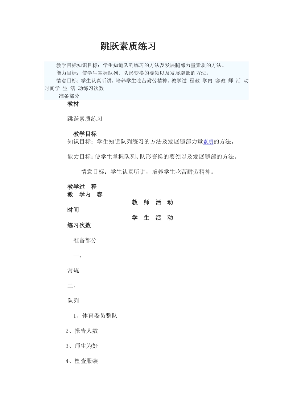 跳跃素质练习_第1页